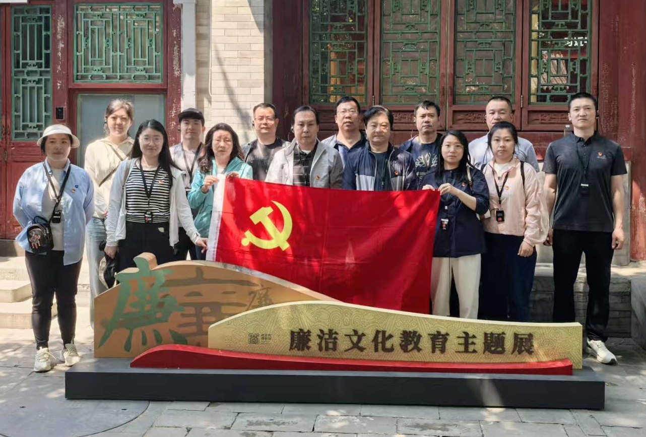 通州区红十字会机关党支部赴恭王府廉政教育基地开展主题党日活动