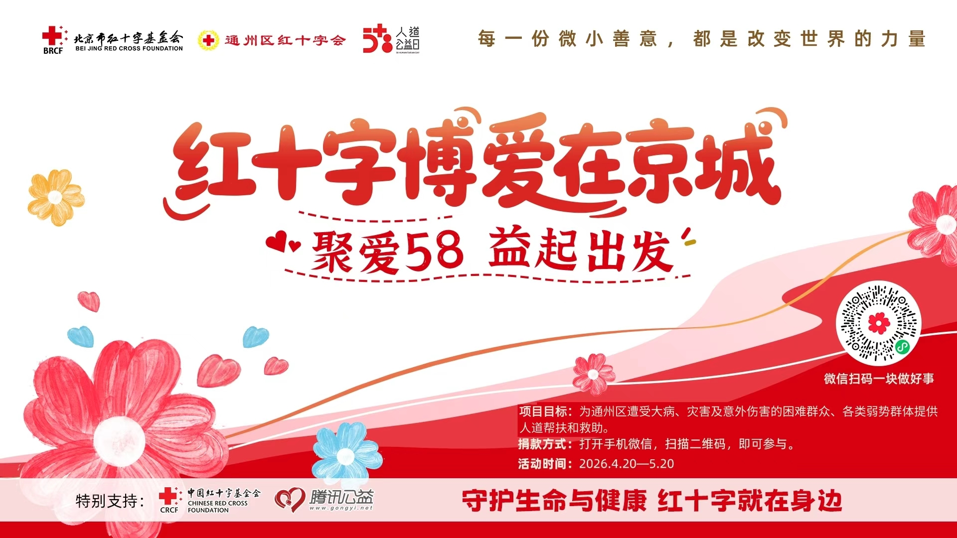 聚爱5·8  感恩有您