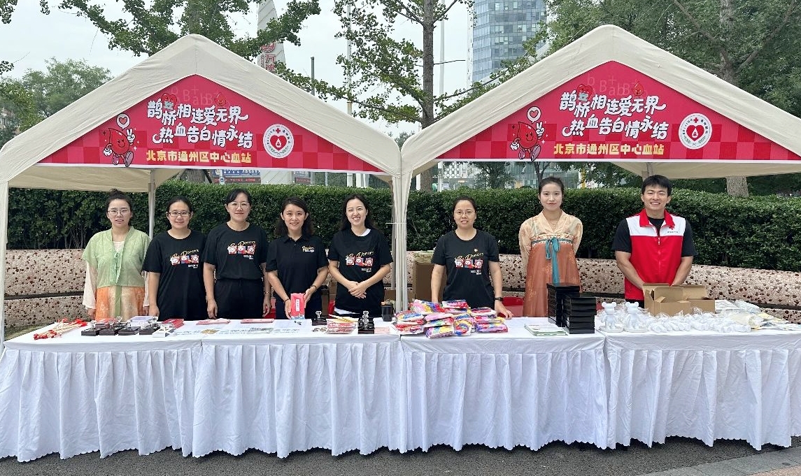 通州区红十字会积极参加无偿献血活动