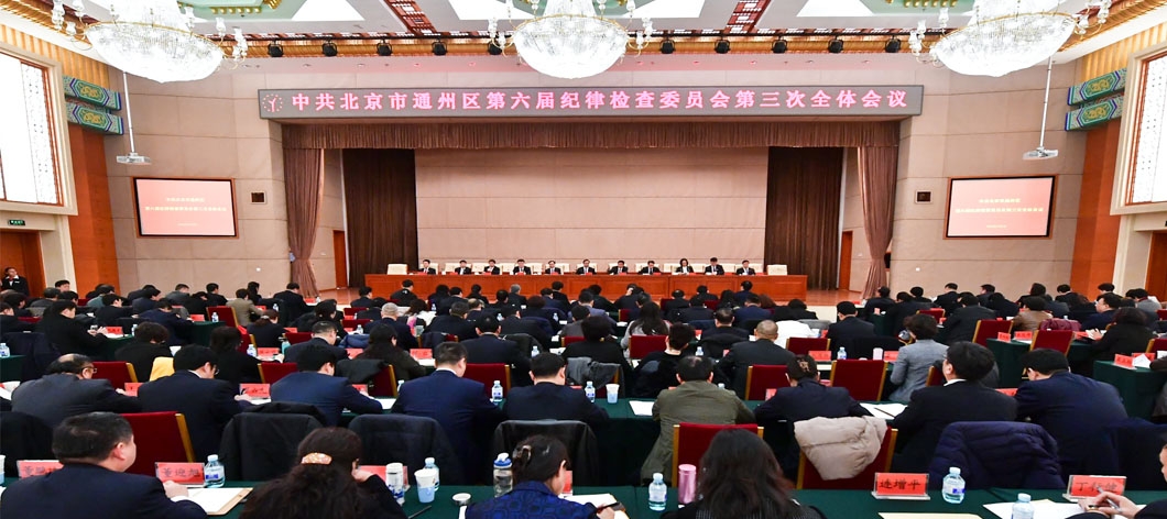 召开区纪委六届三次全会