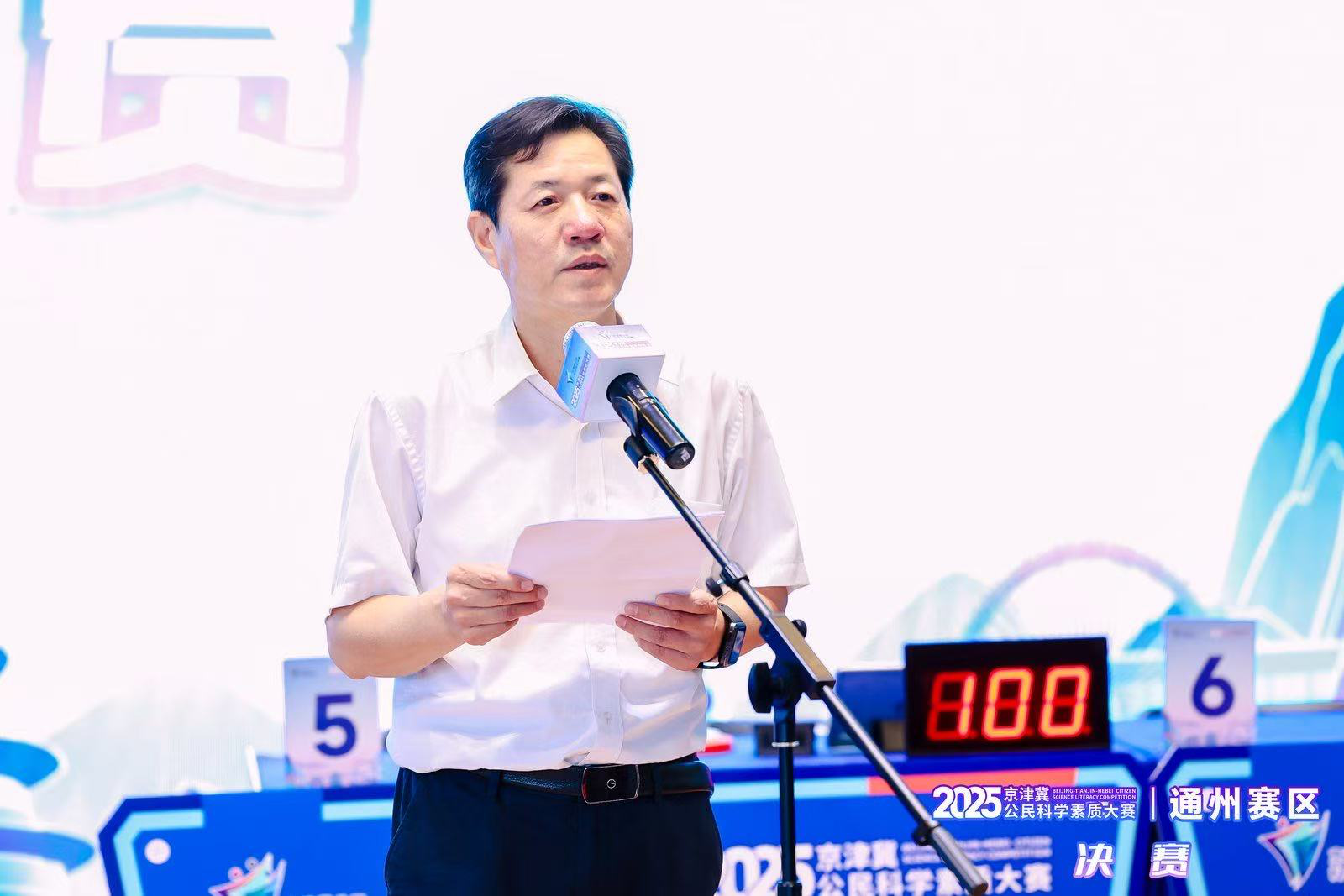 2025年京津冀公民科学素质大赛通州赛区...